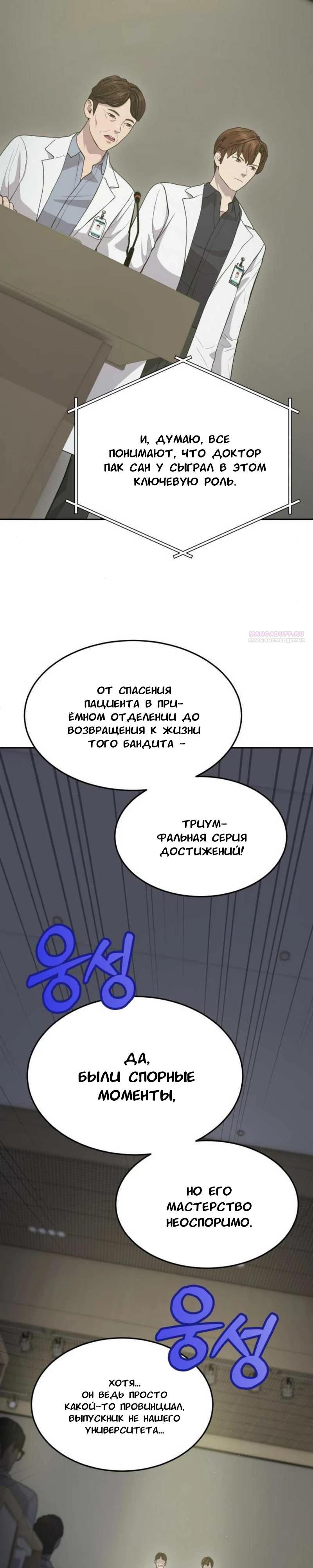 Манга Скальпель Бога - Глава 18 Страница 34