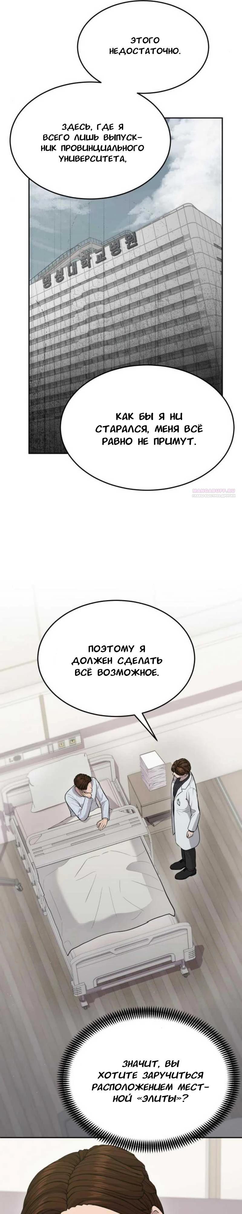 Манга Скальпель Бога - Глава 18 Страница 22