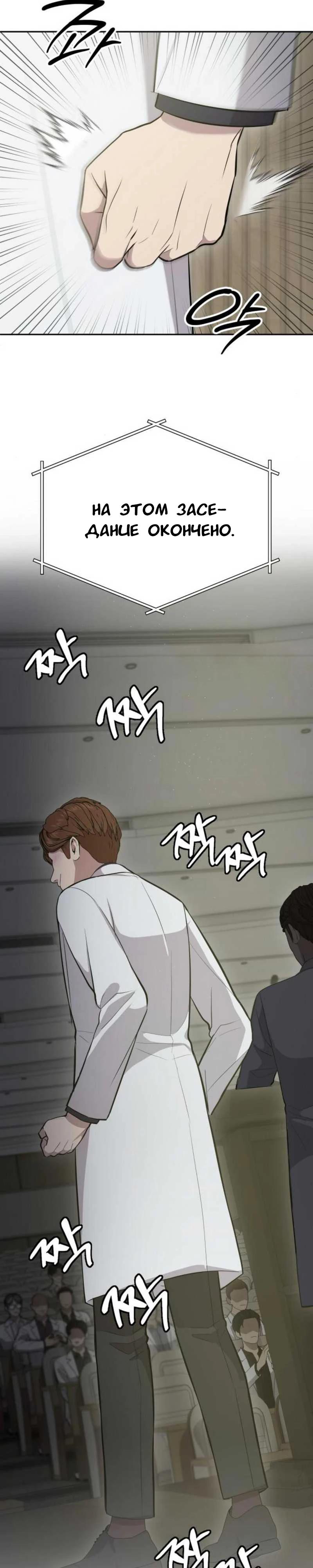 Манга Скальпель Бога - Глава 18 Страница 40