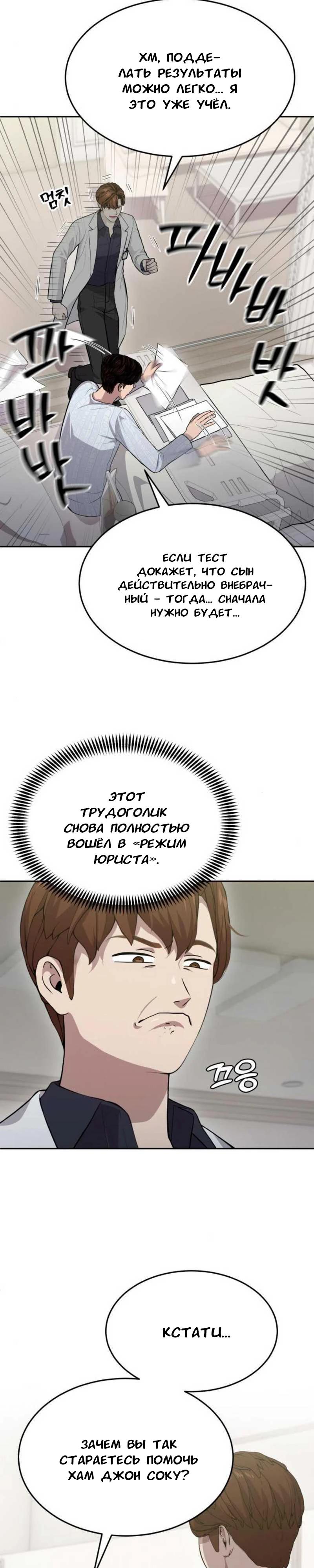 Манга Скальпель Бога - Глава 18 Страница 19