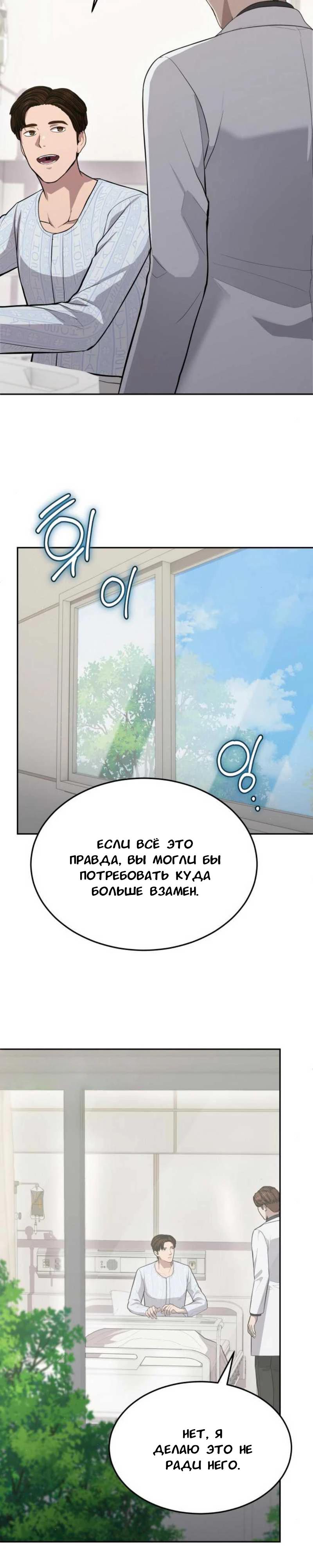 Манга Скальпель Бога - Глава 18 Страница 20