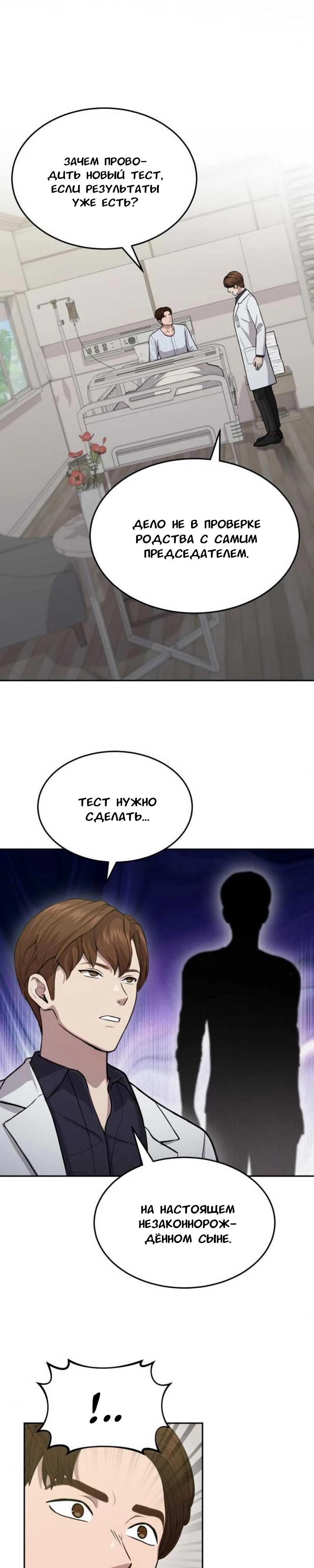 Манга Скальпель Бога - Глава 18 Страница 11