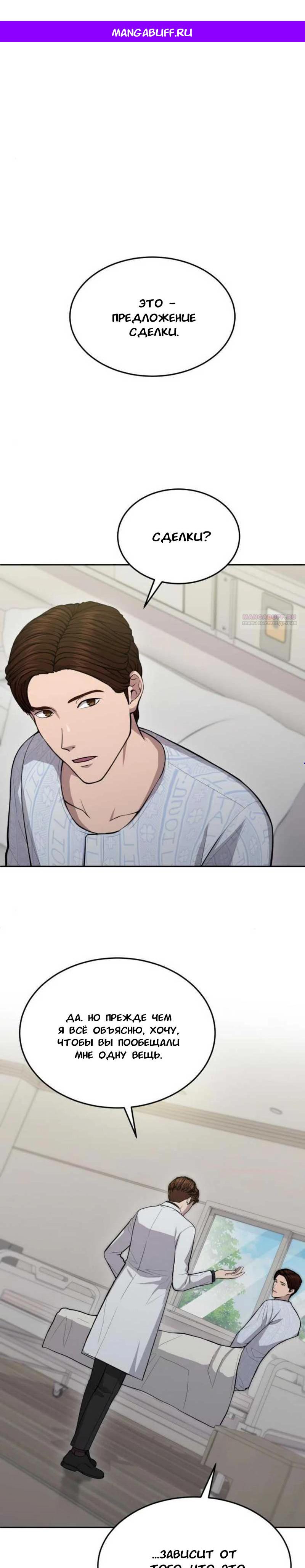 Манга Скальпель Бога - Глава 18 Страница 1