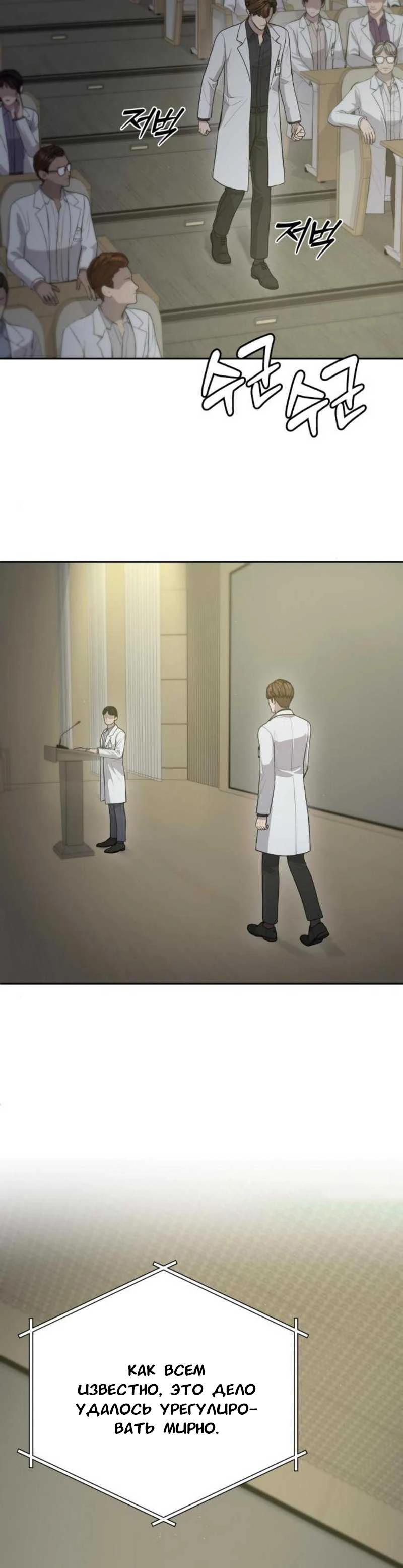 Манга Скальпель Бога - Глава 18 Страница 33