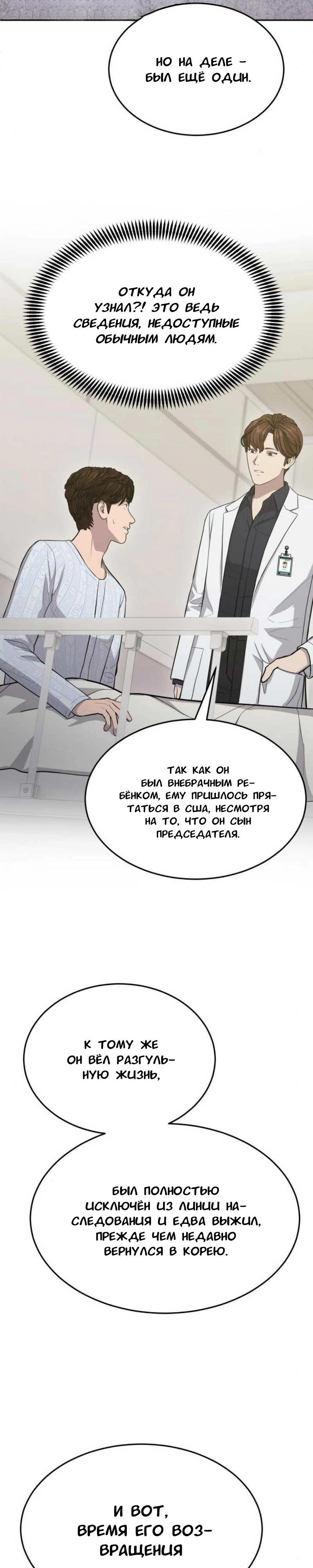 Манга Скальпель Бога - Глава 18 Страница 13