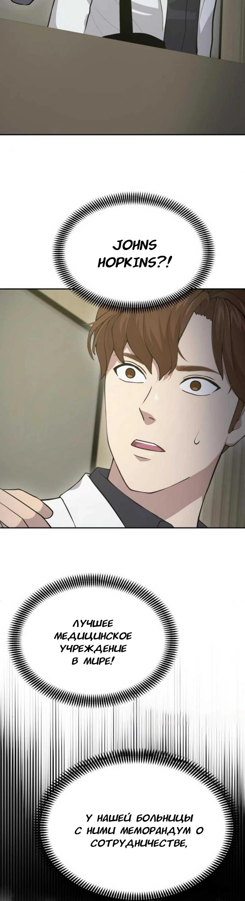 Манга Скальпель Бога - Глава 18 Страница 36