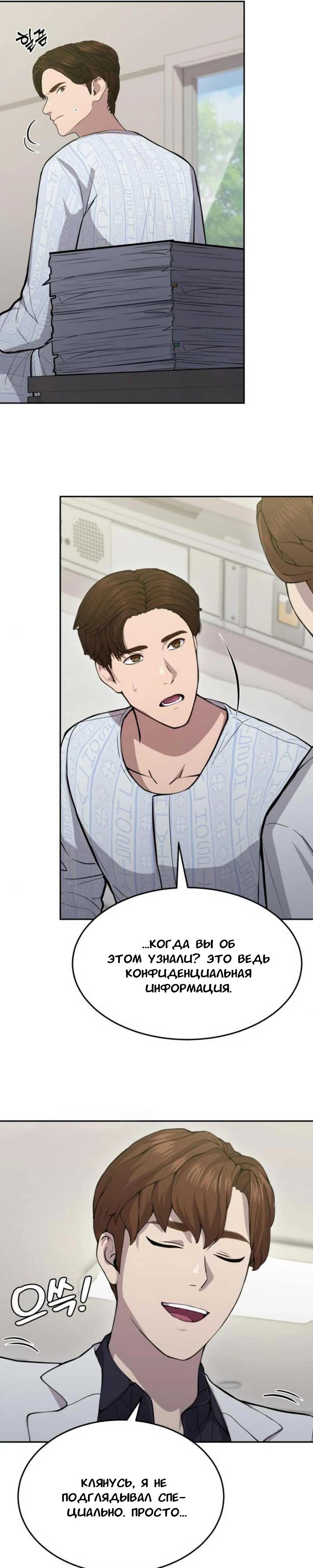 Манга Скальпель Бога - Глава 18 Страница 4