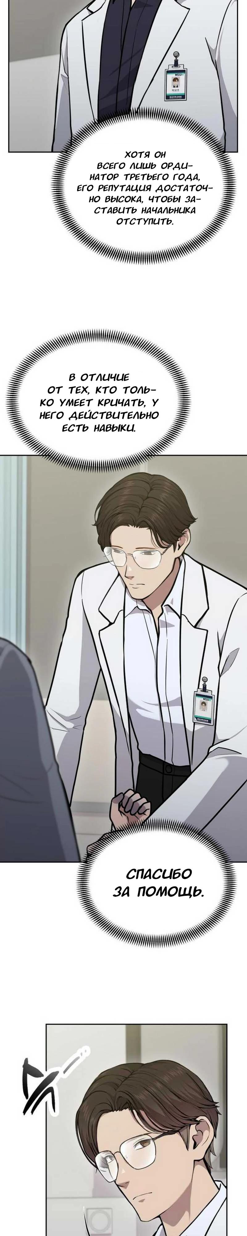 Манга Скальпель Бога - Глава 28 Страница 27