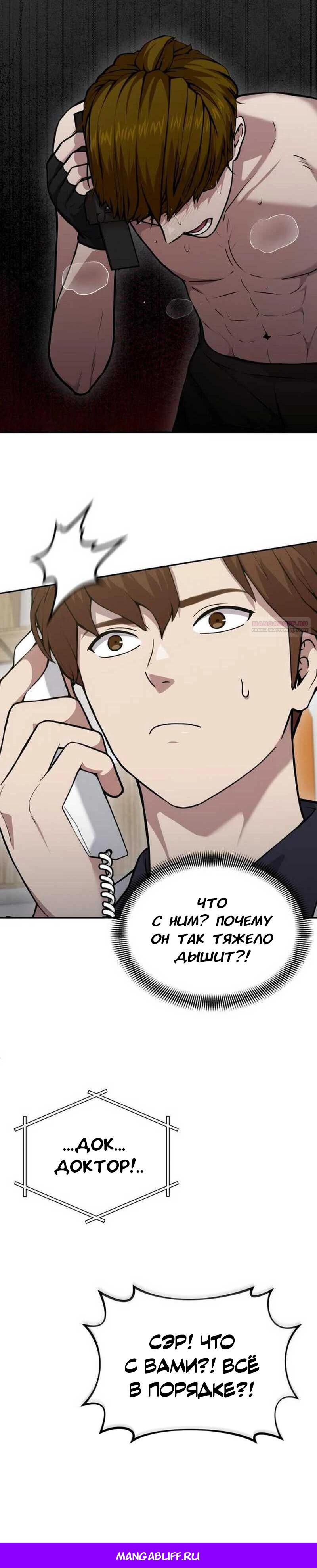 Манга Скальпель Бога - Глава 28 Страница 34