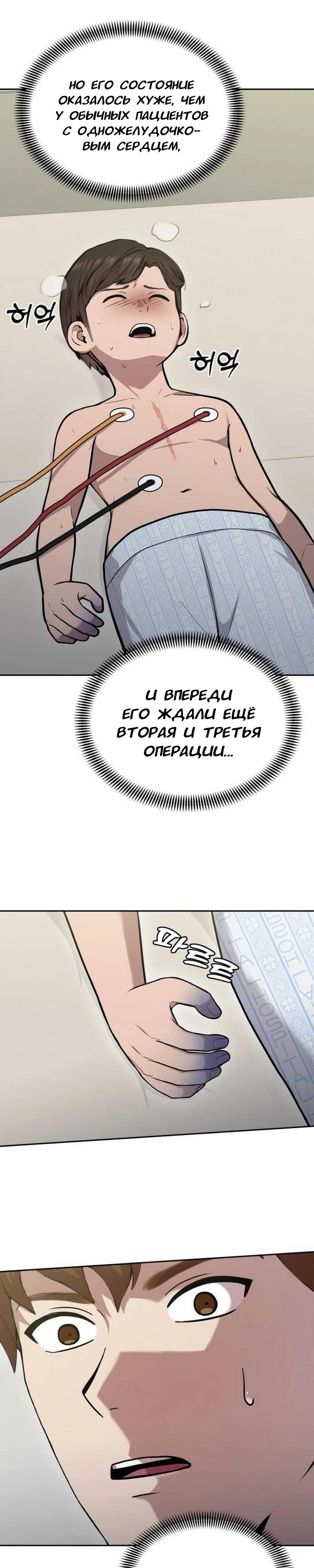 Манга Скальпель Бога - Глава 28 Страница 19