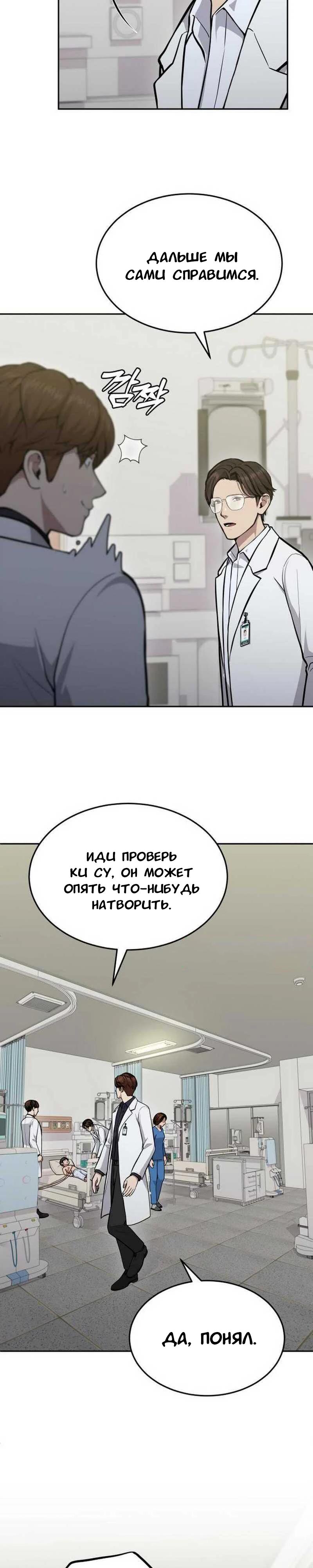Манга Скальпель Бога - Глава 28 Страница 28