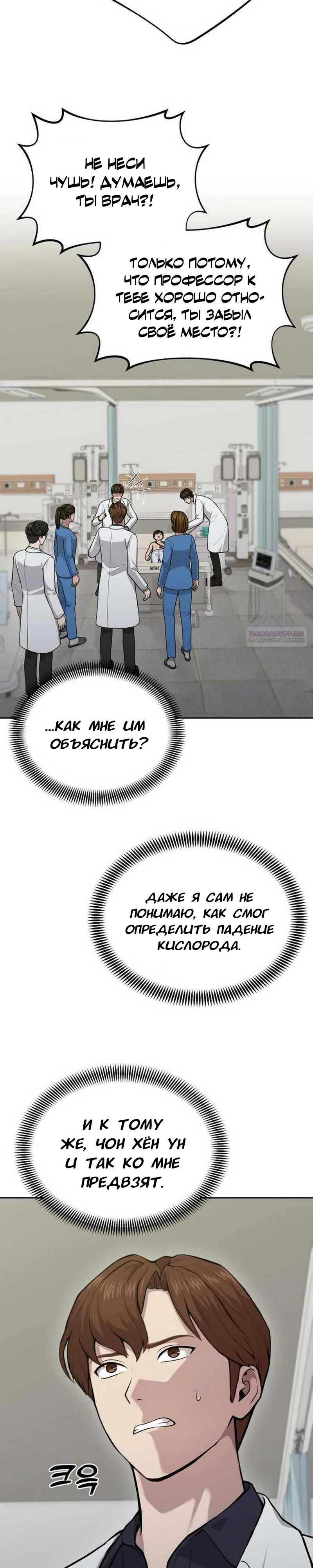 Манга Скальпель Бога - Глава 28 Страница 22