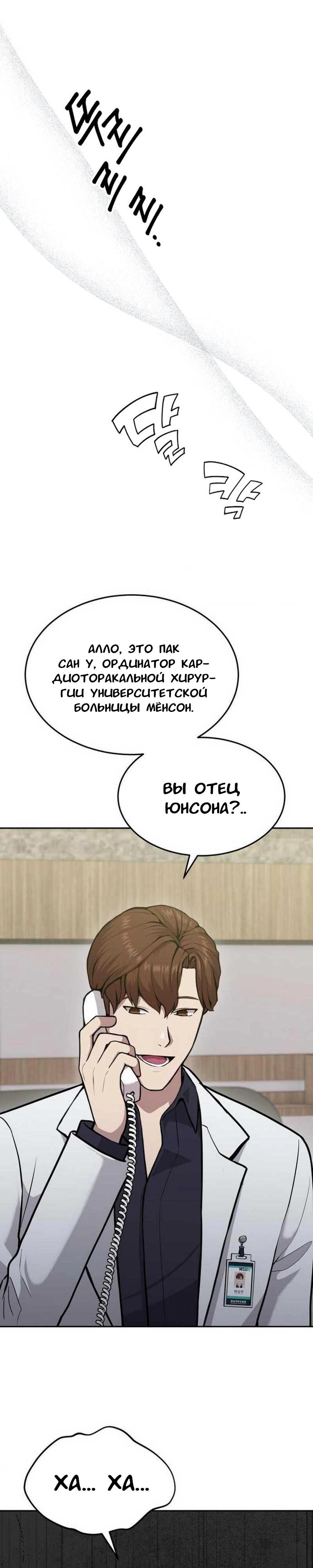 Манга Скальпель Бога - Глава 28 Страница 33