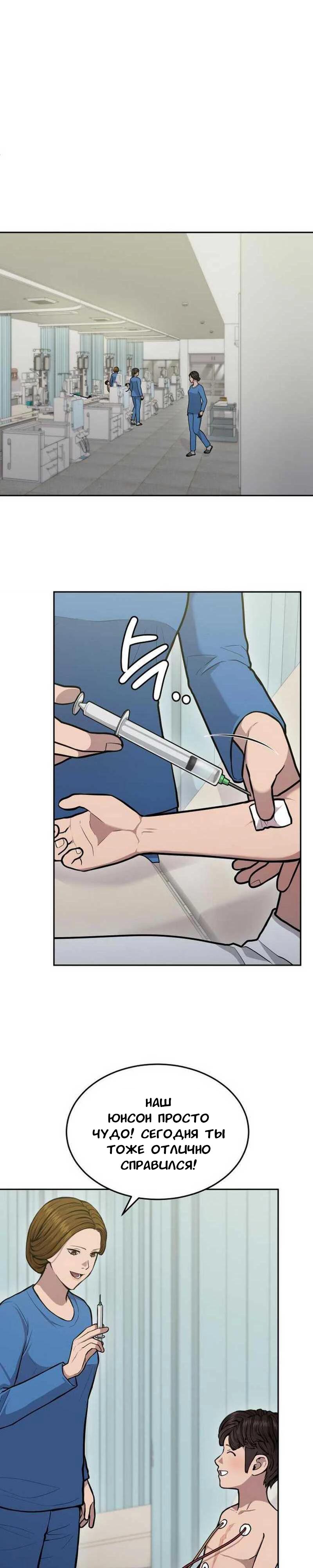 Манга Скальпель Бога - Глава 28 Страница 5
