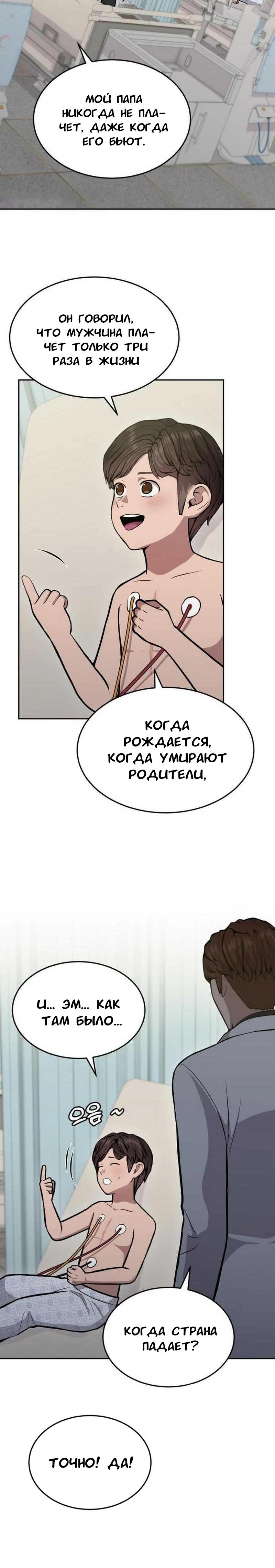 Манга Скальпель Бога - Глава 28 Страница 8