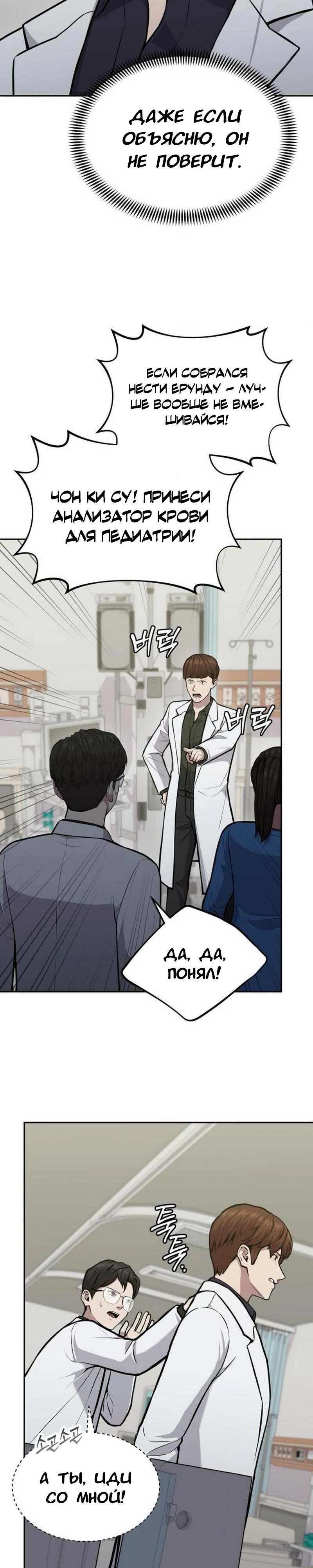 Манга Скальпель Бога - Глава 28 Страница 23