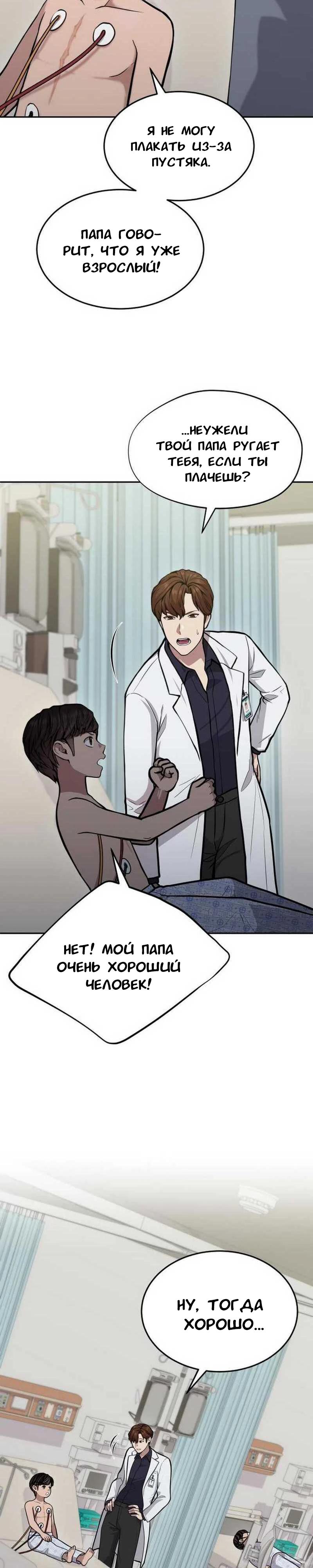 Манга Скальпель Бога - Глава 28 Страница 7