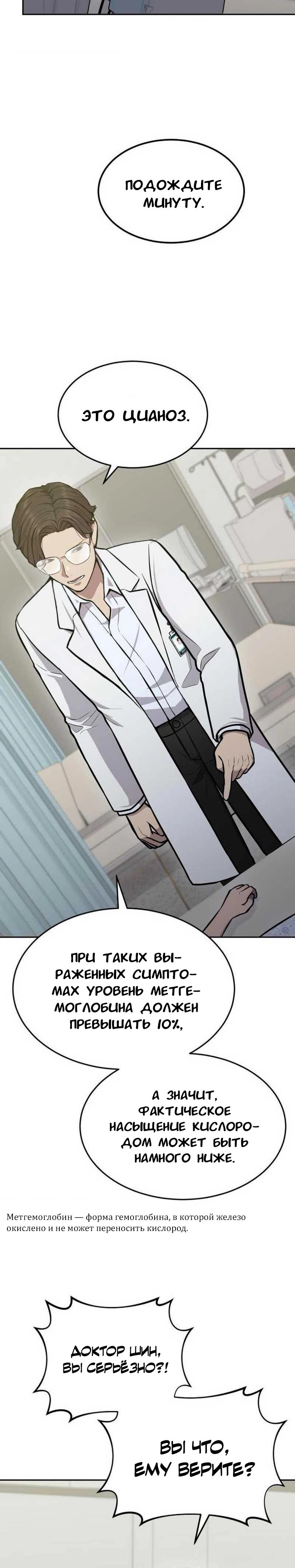 Манга Скальпель Бога - Глава 28 Страница 24