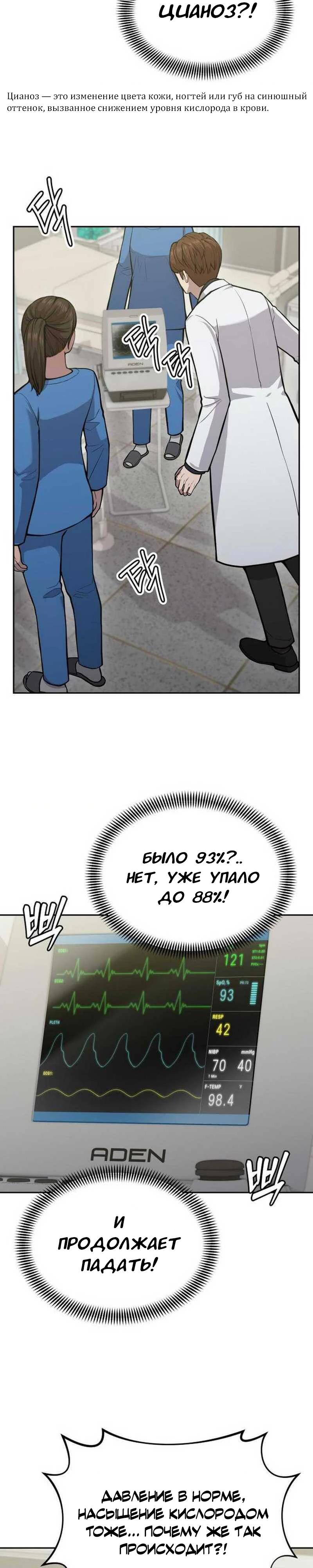 Манга Скальпель Бога - Глава 28 Страница 20