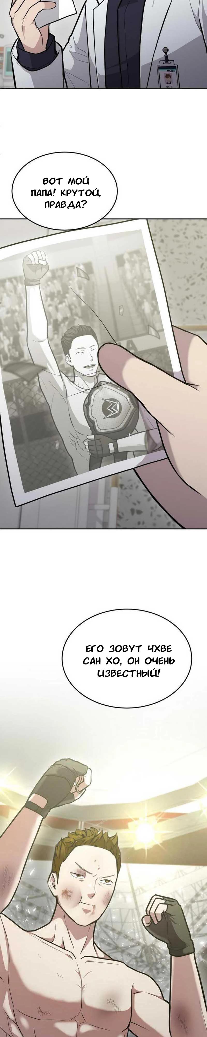 Манга Скальпель Бога - Глава 28 Страница 11