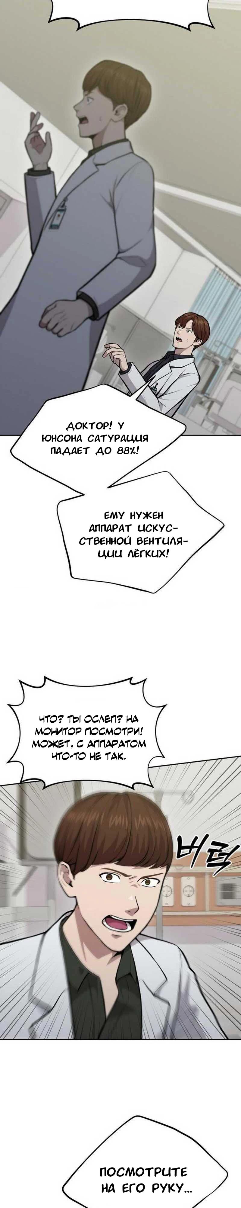 Манга Скальпель Бога - Глава 28 Страница 21