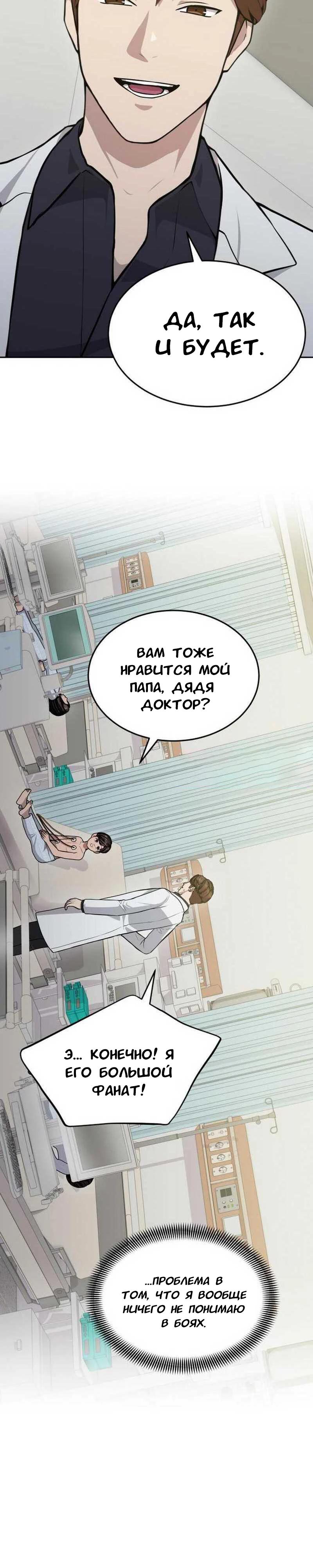Манга Скальпель Бога - Глава 28 Страница 13
