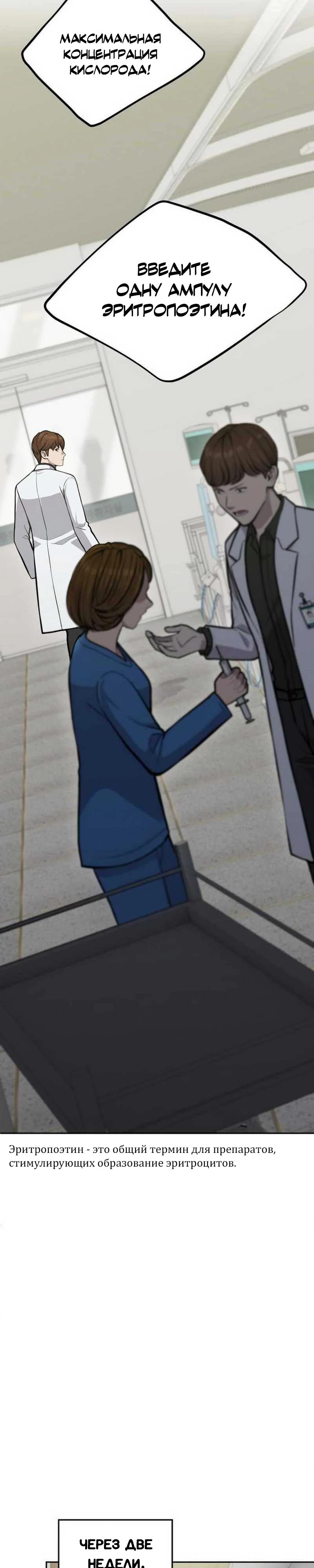 Манга Скальпель Бога - Глава 28 Страница 29