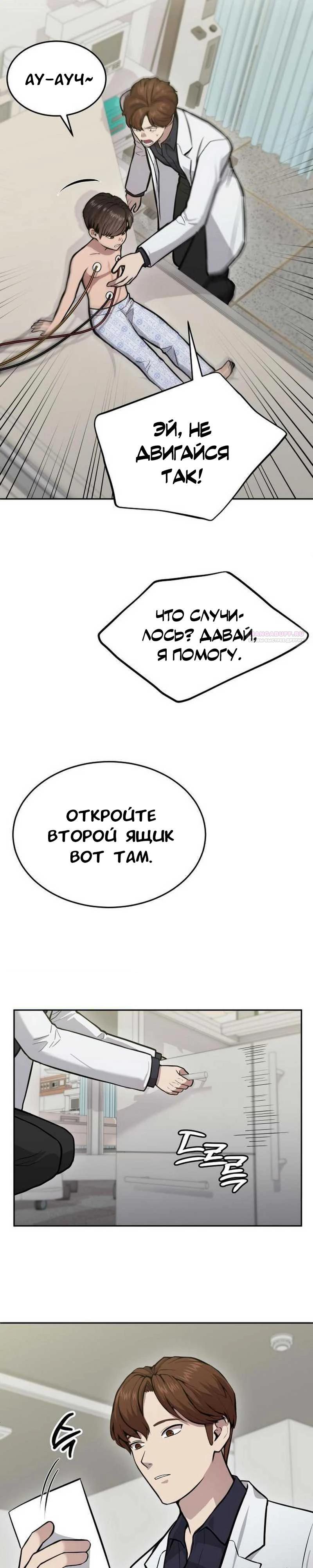 Манга Скальпель Бога - Глава 28 Страница 10