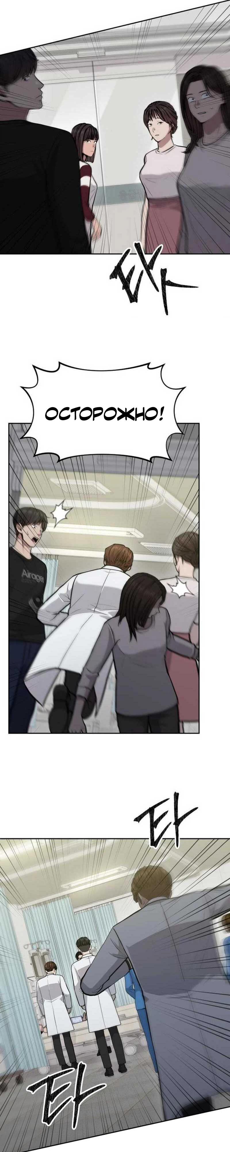 Манга Скальпель Бога - Глава 28 Страница 15