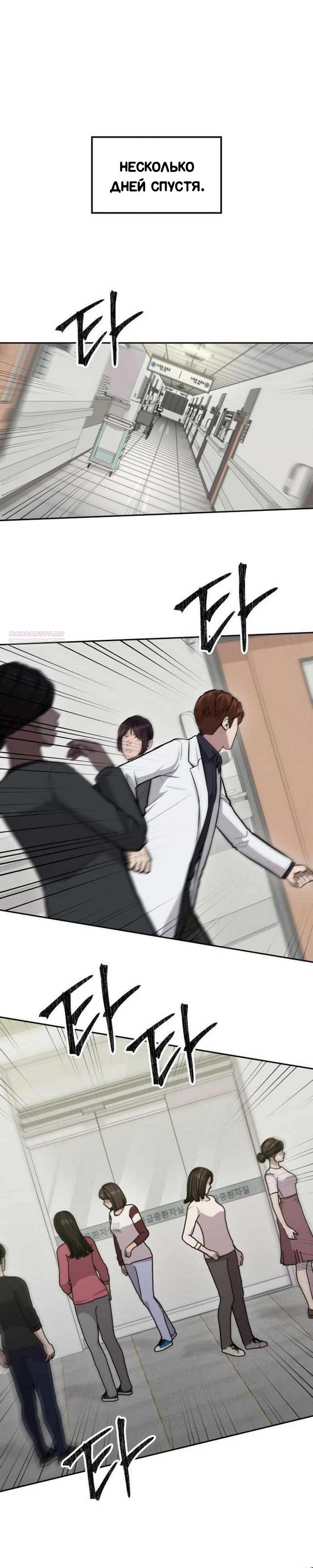 Манга Скальпель Бога - Глава 28 Страница 14