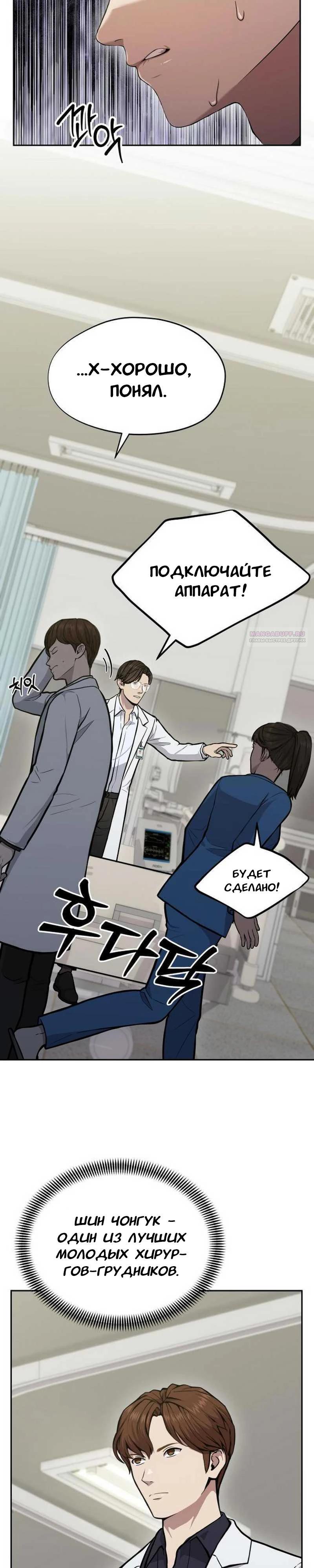 Манга Скальпель Бога - Глава 28 Страница 26