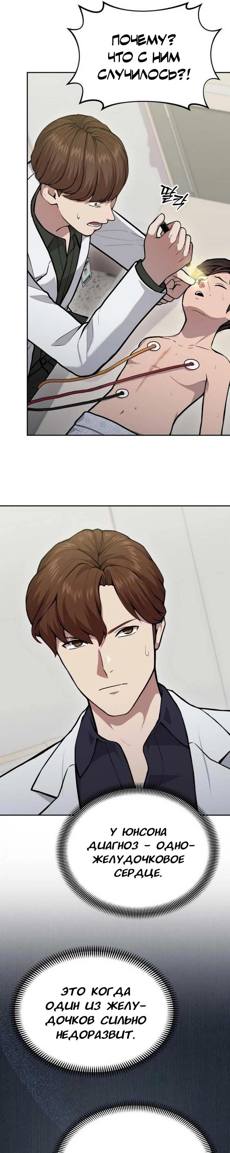 Манга Скальпель Бога - Глава 28 Страница 17