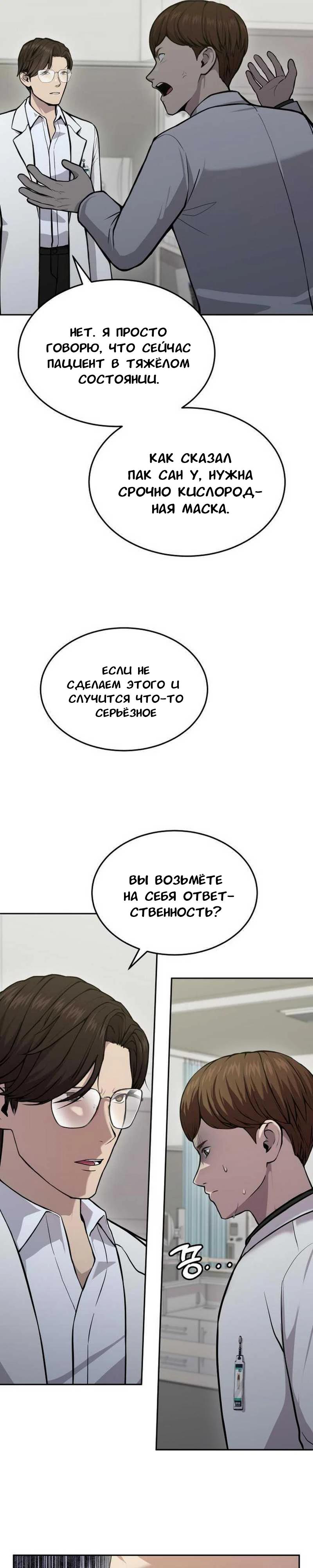 Манга Скальпель Бога - Глава 28 Страница 25