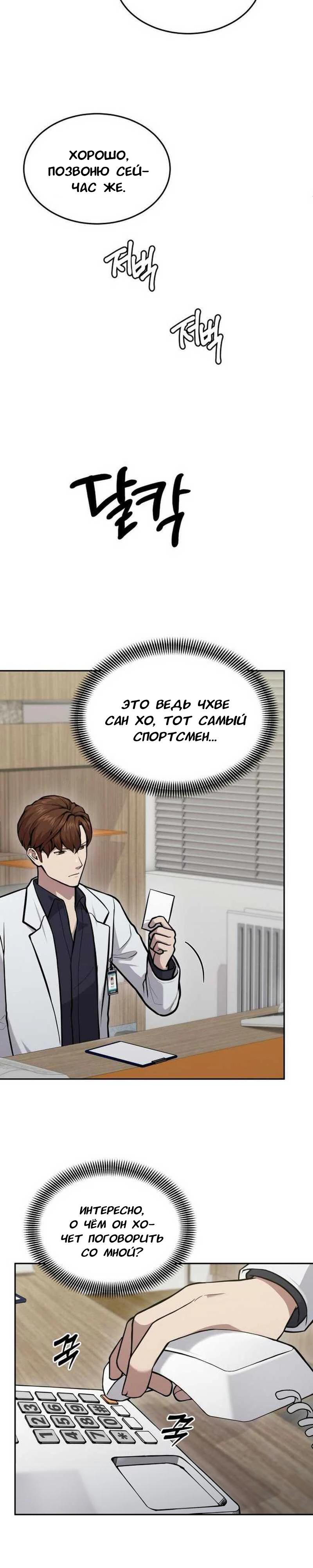 Манга Скальпель Бога - Глава 28 Страница 32