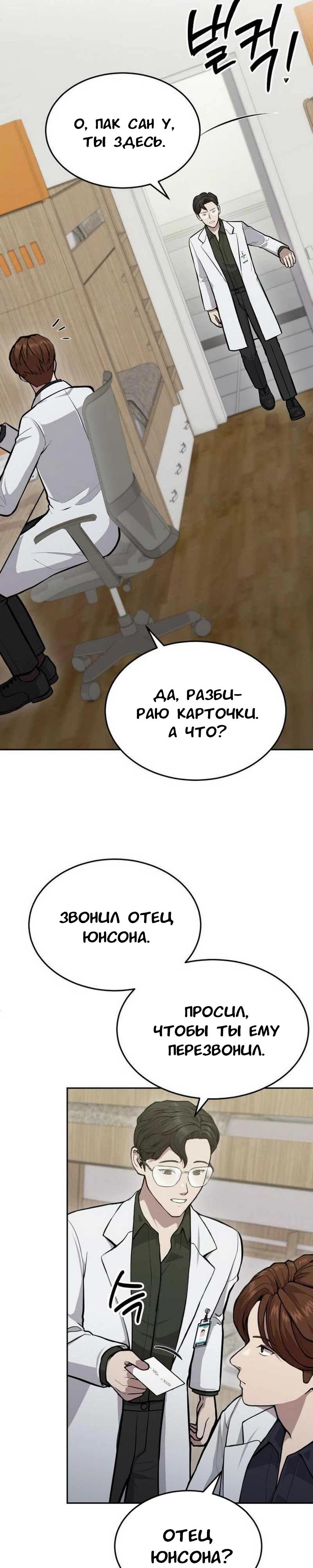 Манга Скальпель Бога - Глава 28 Страница 31