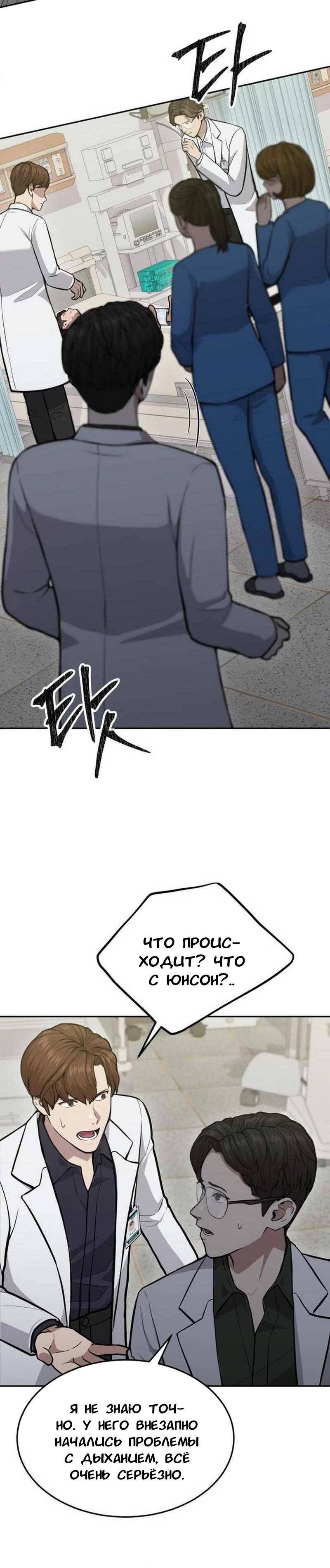 Манга Скальпель Бога - Глава 28 Страница 16