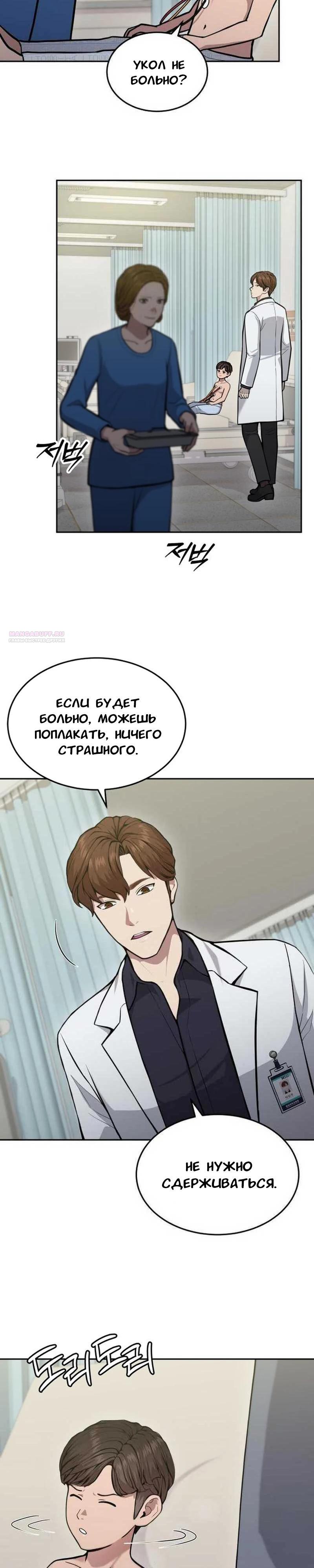 Манга Скальпель Бога - Глава 28 Страница 6