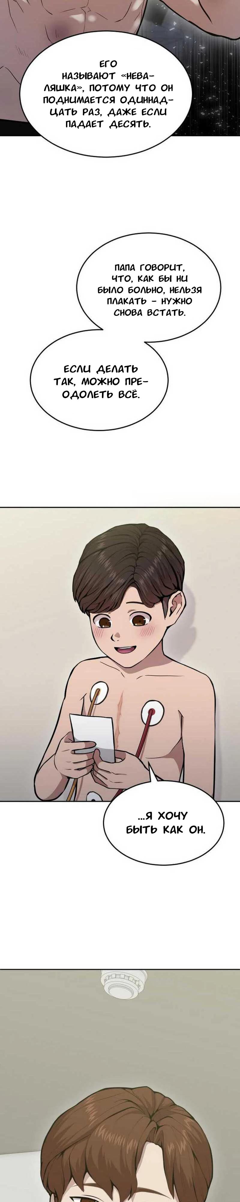 Манга Скальпель Бога - Глава 28 Страница 12