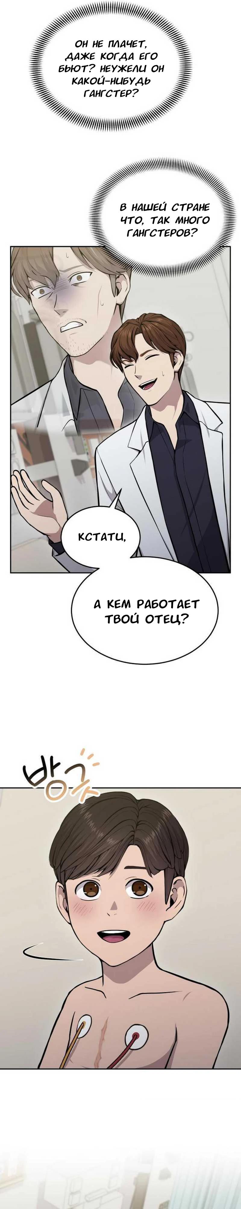 Манга Скальпель Бога - Глава 28 Страница 9