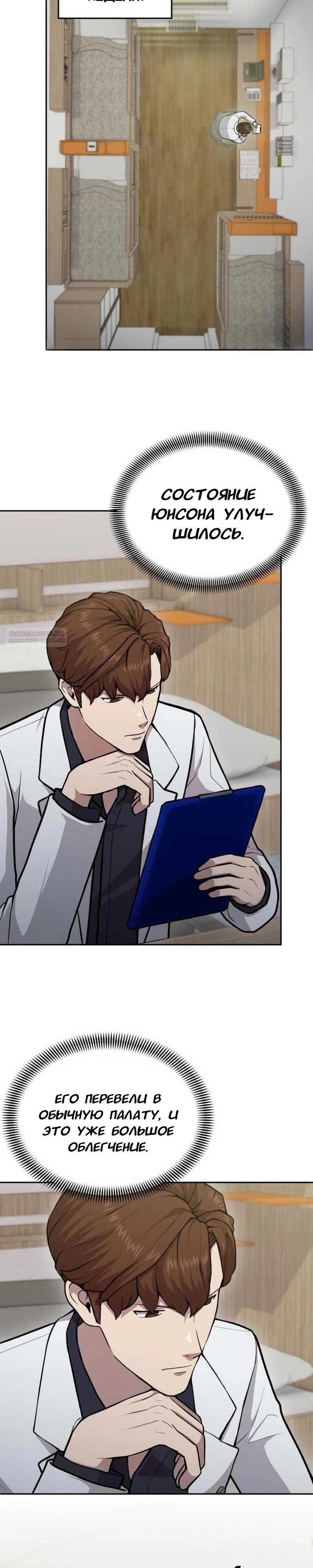 Манга Скальпель Бога - Глава 28 Страница 30