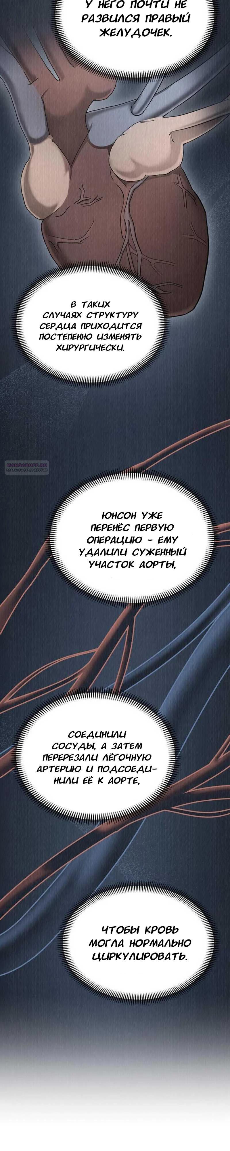 Манга Скальпель Бога - Глава 28 Страница 18