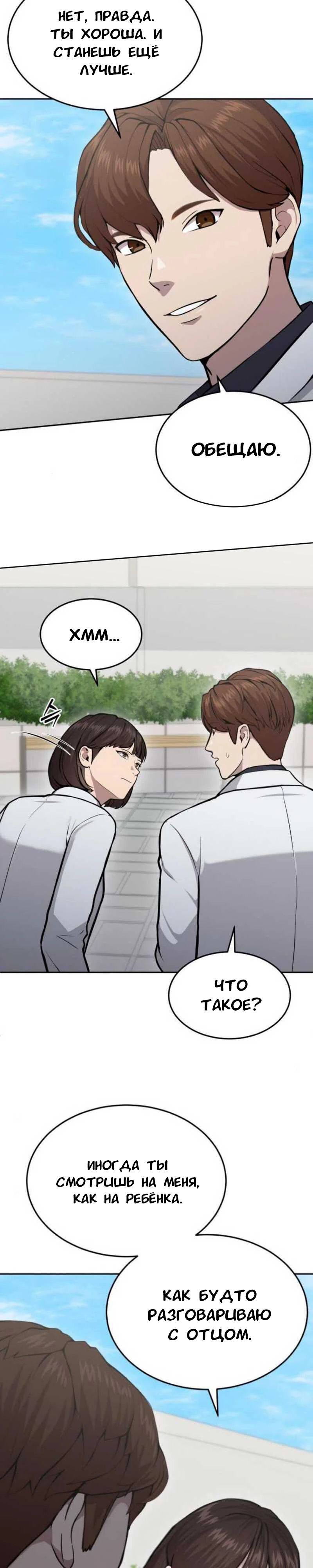 Манга Скальпель Бога - Глава 27 Страница 23