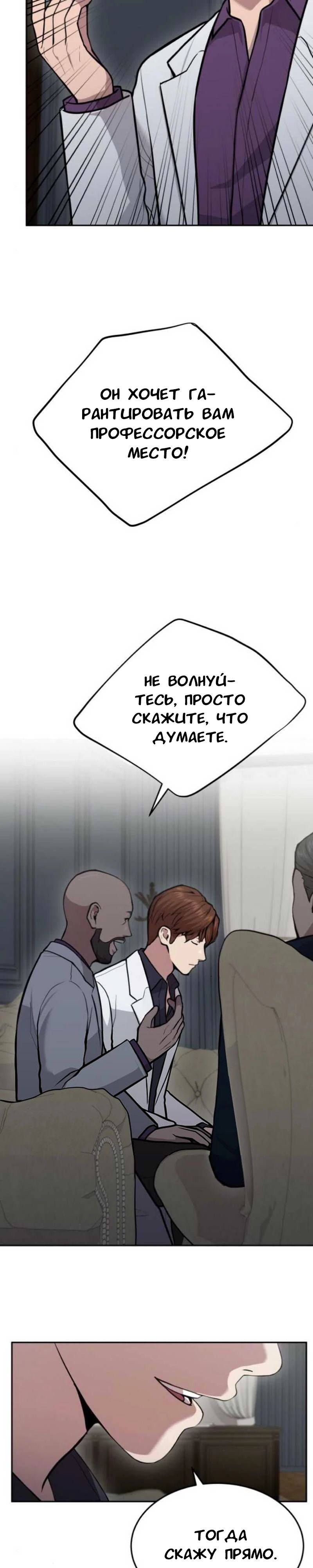 Манга Скальпель Бога - Глава 27 Страница 11