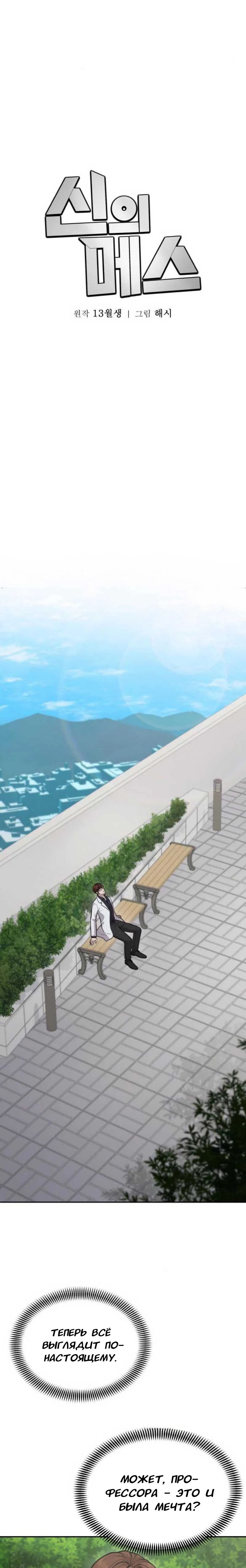 Манга Скальпель Бога - Глава 27 Страница 16