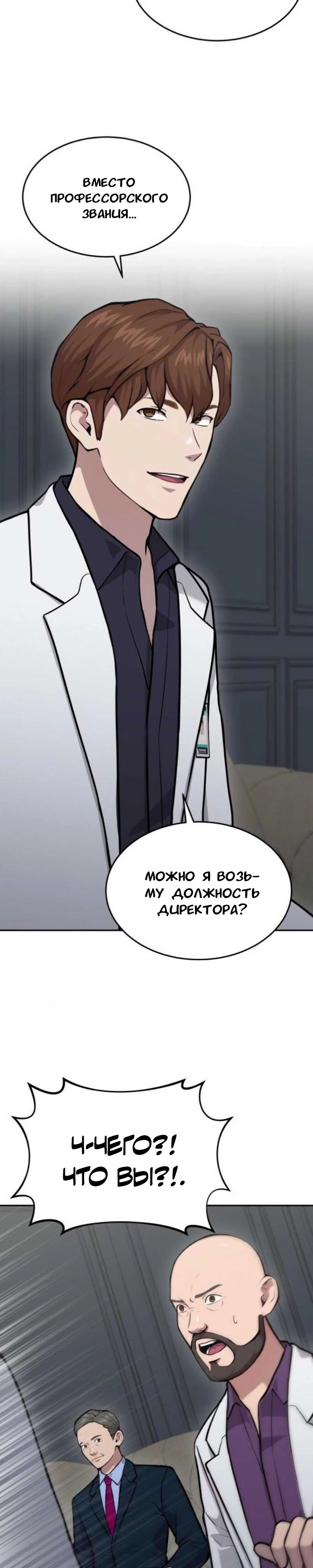 Манга Скальпель Бога - Глава 27 Страница 12