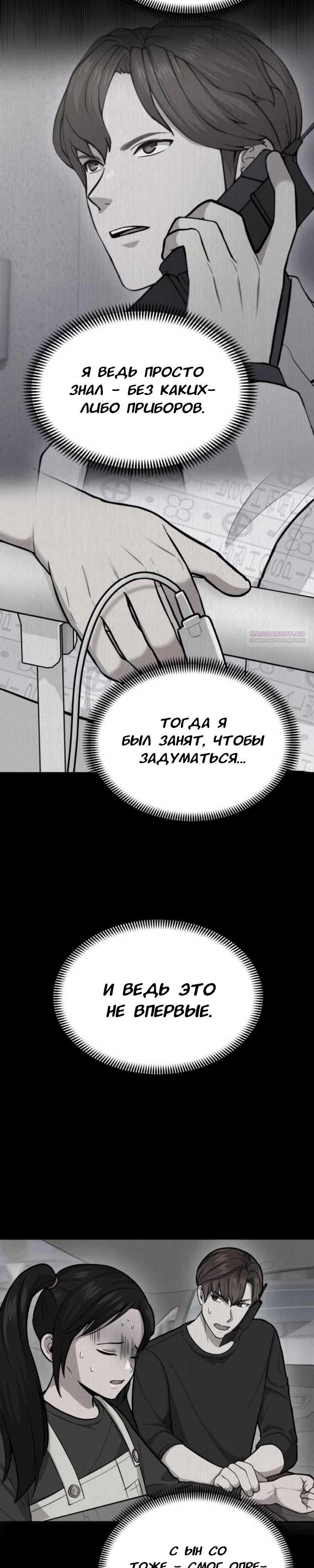 Манга Скальпель Бога - Глава 27 Страница 18