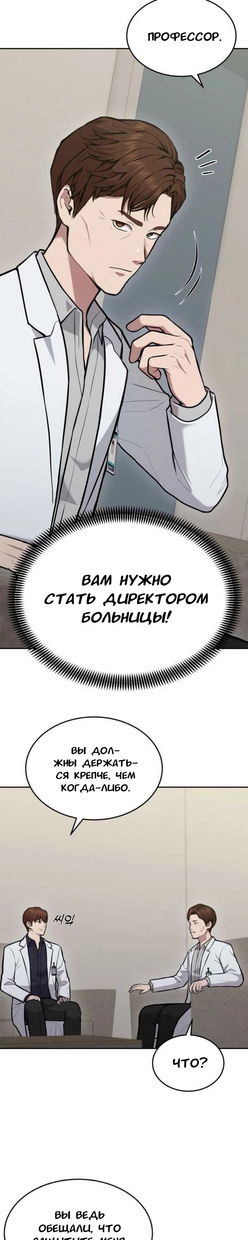 Манга Скальпель Бога - Глава 27 Страница 5