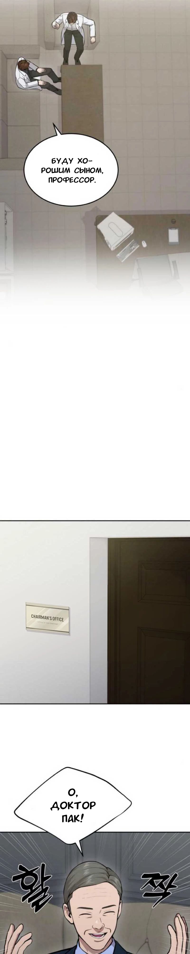 Манга Скальпель Бога - Глава 27 Страница 7