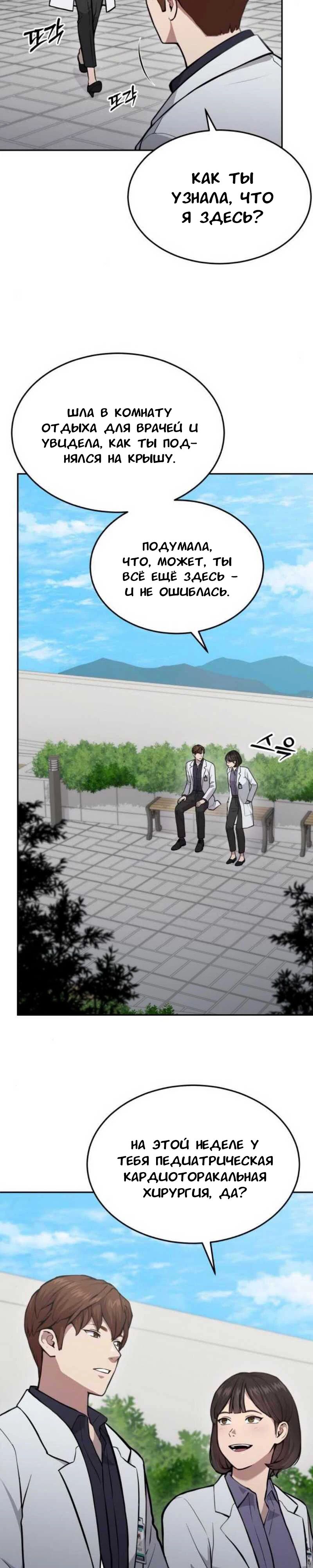 Манга Скальпель Бога - Глава 27 Страница 20