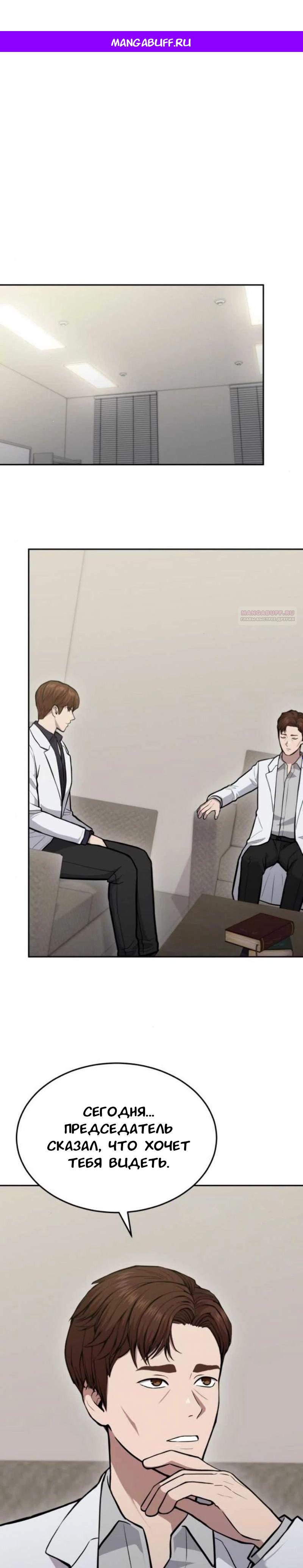 Манга Скальпель Бога - Глава 27 Страница 1